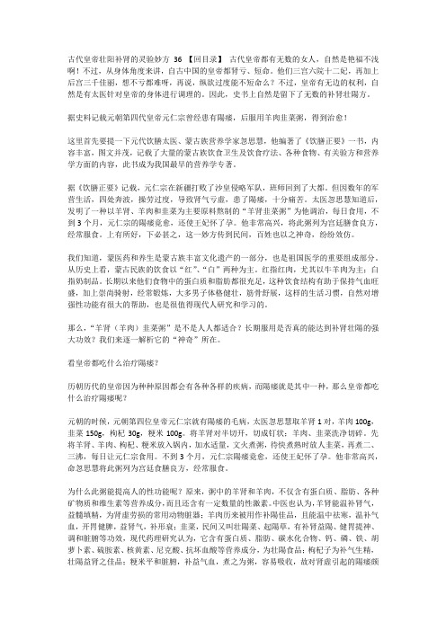 古代皇帝壮阳补肾的灵验妙方36