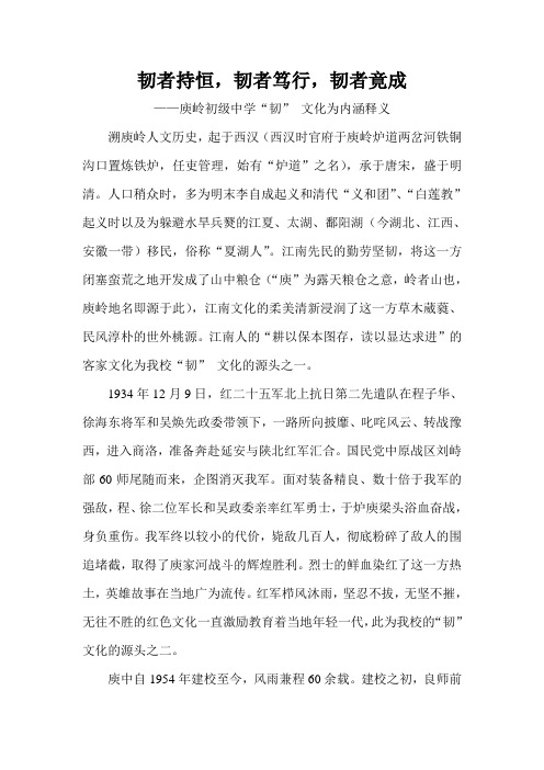 韧者持恒,韧者笃行,韧者竟成
