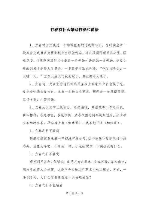 打春有什么禁忌打春和说法
