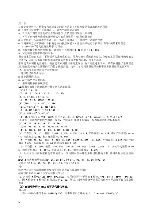 分析化学2020春期末考试复习资料【范本模板】