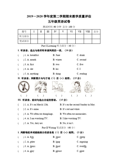 人教版2019-2020学年度第二学期期末教学质量评估五年级英语试卷及答案(含两套题)