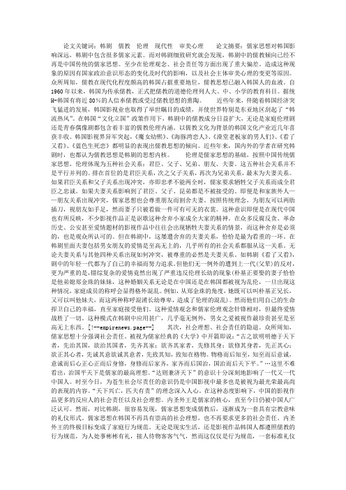 论韩剧中的儒教倾向