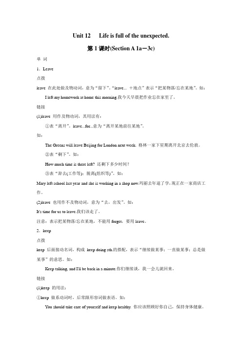 2016秋人教版英语九年级Unit 12《Life is full of the unexpected》知识点总结