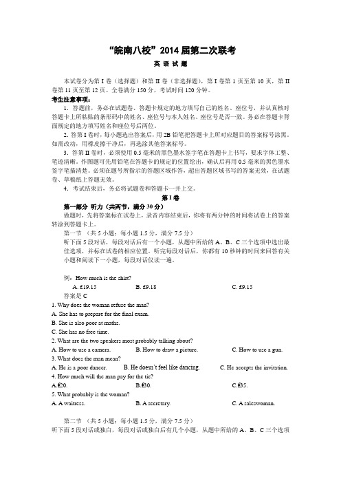 安徽省皖南八校2014届高三第二次模拟考试英语试题及答案