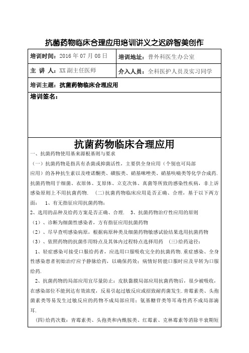 抗菌药物临床合理应用培训记录