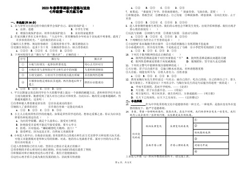 (2023春七年级道法第6周周清)第一单元 青春时光(单元测试月考试卷)