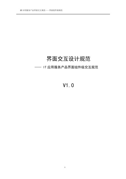 界面组件级交互设计规范