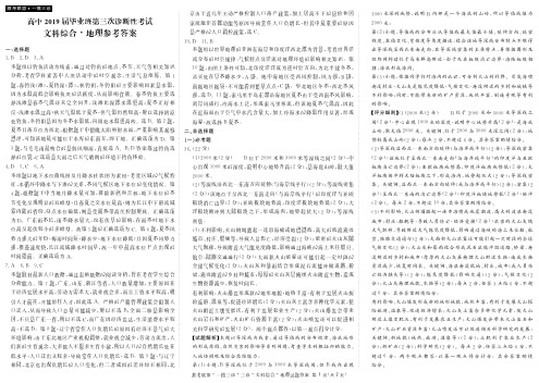 教考联盟高中2019届毕业班第三次诊断性考试地理答案