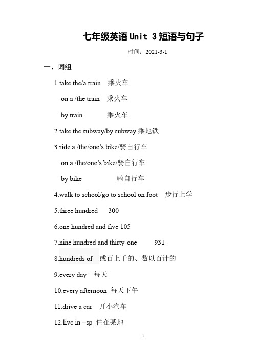 人教版下册七年级英语Unit3短语与句子