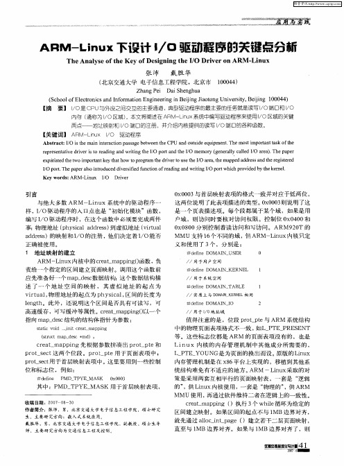 ARM-Linux下设计I／O驱动程序的关键点分析