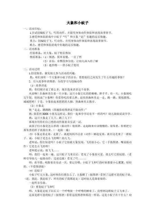 大象和小蚊子