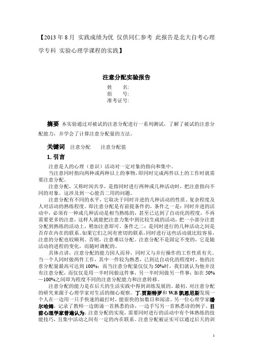 注意分配