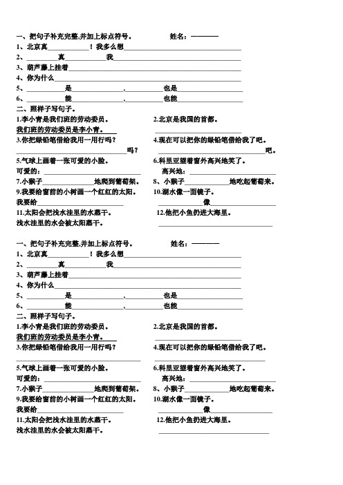 二年级上册补充句子加标点