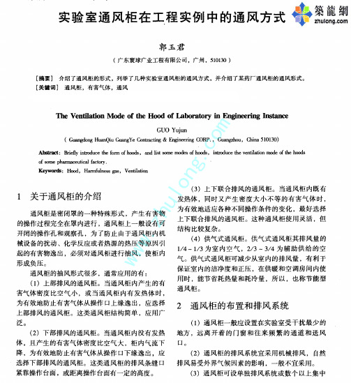 实验室通风柜在工程实例中的通风方式
