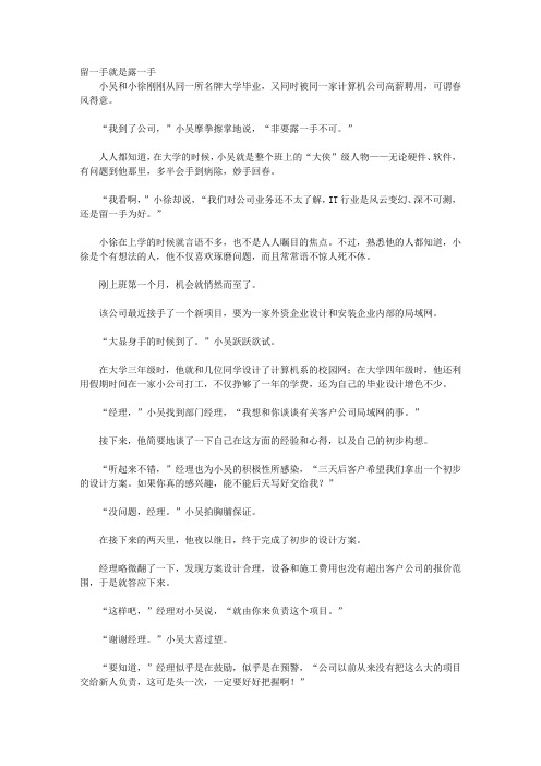 职场博弈论的诡计_第九章 太聪明你将成为众矢之的
