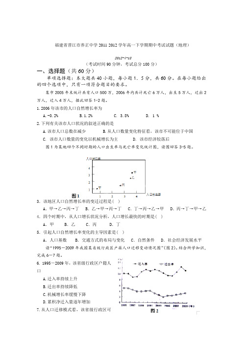 福建省晋江市养正中学2011-2012学年高一下学期期中考试试题(地理)