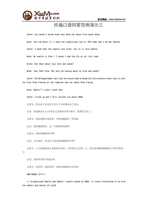 托福口语回答范例演示三