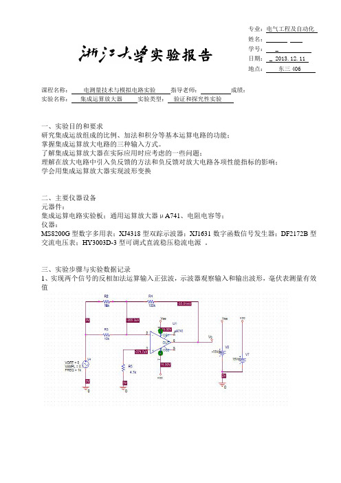 运放实验报告
