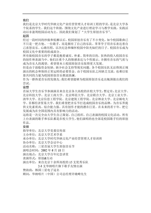 音乐会简介
