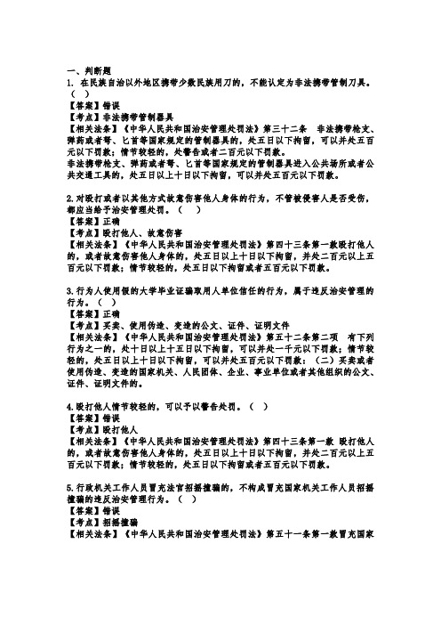 执法资格考治安管理处罚法(专业)