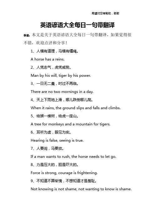 英语谚语大全每日一句带翻译