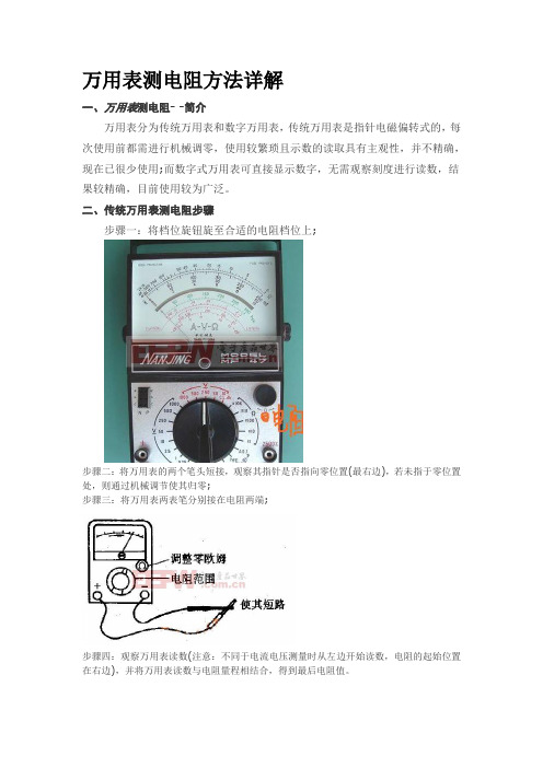 万用表测电阻方法详解