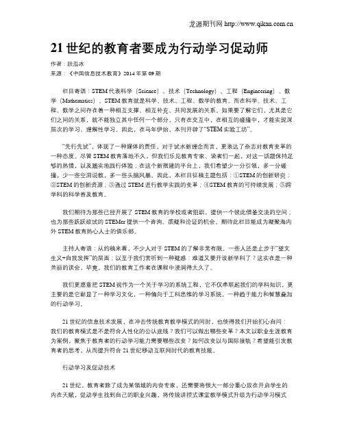 21世纪的教育者要成为行动学习促动师