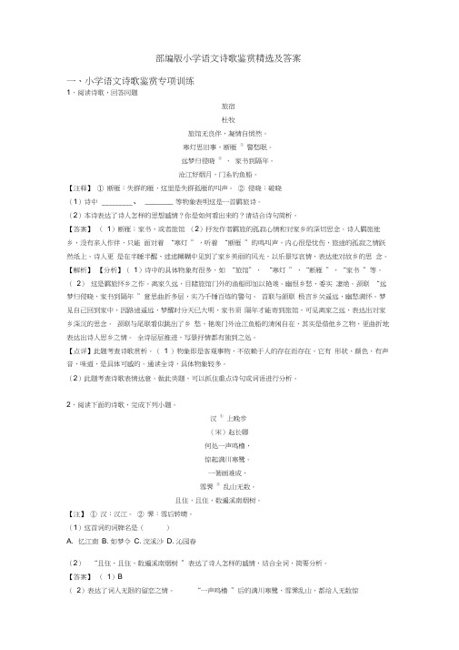 部编版小升初语文诗歌鉴赏精选及答案