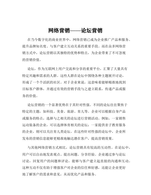 网络营销——论坛营销