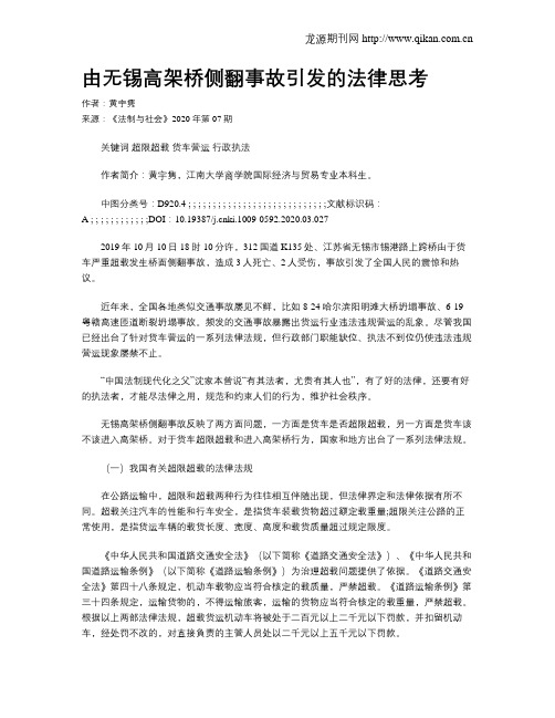由无锡高架桥侧翻事故引发的法律思考