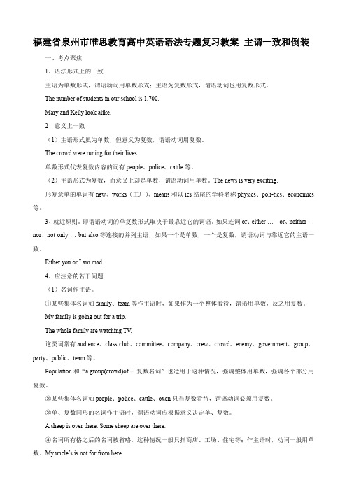 高中英语语法专题复习主谓一致和倒装学案讲义