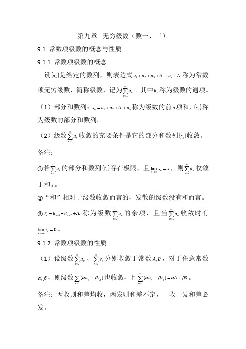 第九章 无穷级数汇总