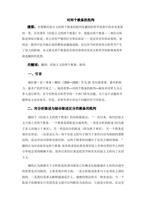 对两个教条的批判