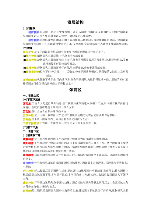 颈部血管和神经