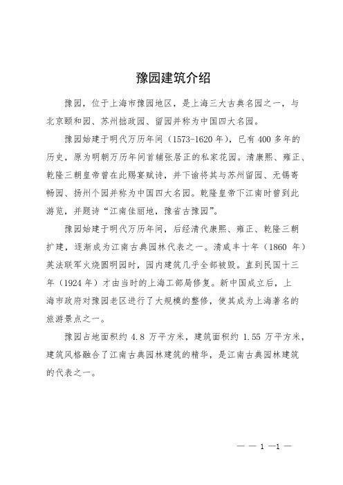 豫园建筑介绍