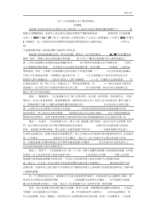 关于《反家庭暴力法》的看法和意见