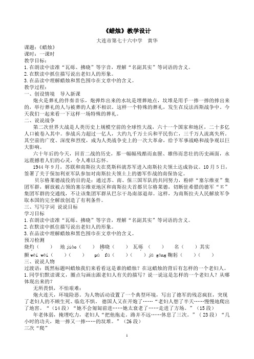 蜡烛 详案例 教学设计