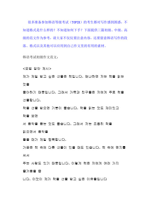 韩语作文