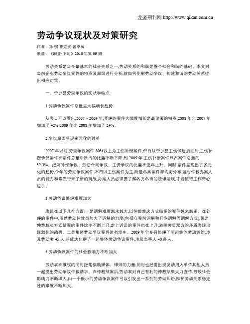 劳动争议现状及对策研究