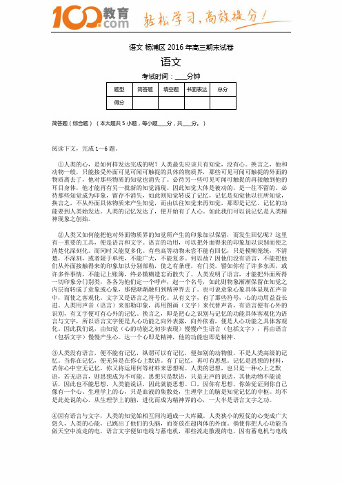 100教育：语文 杨浦区2016年高三期末试卷