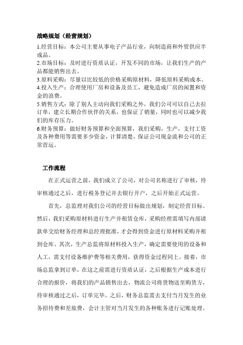 跨专业综合实训公司战略规划及工作流程