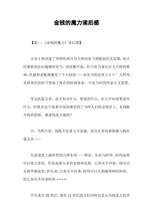 金钱的魔力读后感