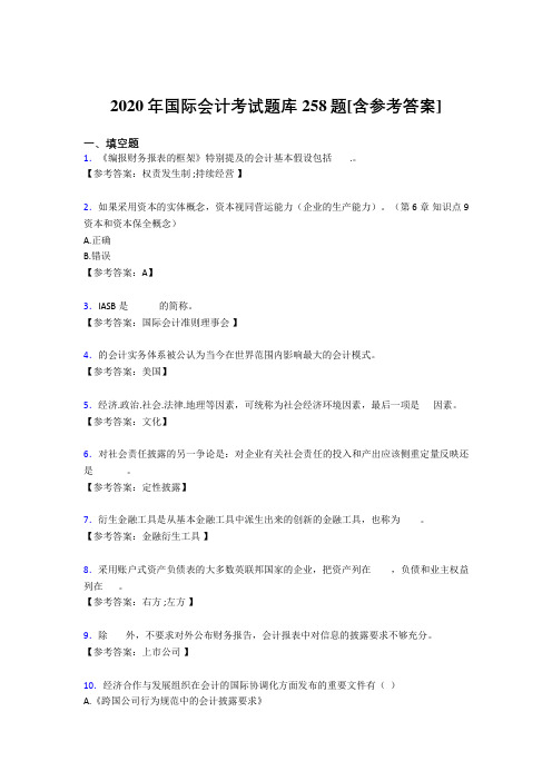 精编新版2020年国际会计测试题库258题(含答案)