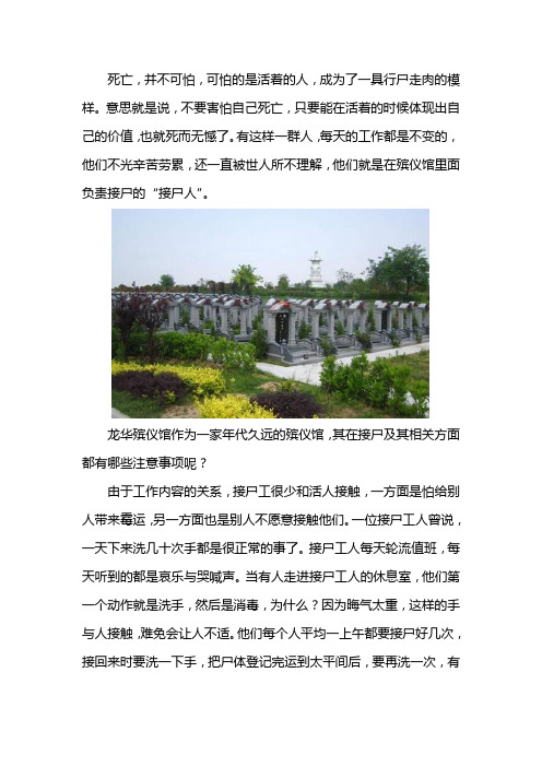 龙华殡仪馆接尸服务