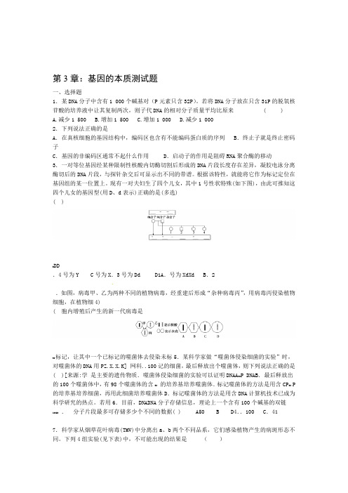 完整word版高中生物必修二第三章测试题