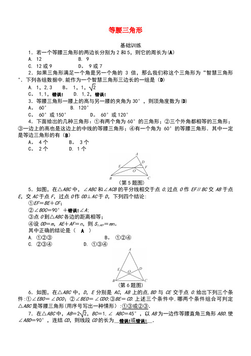 八年级数学上册13.3等腰三角形强化训练新人教版