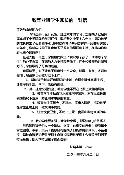 致毕业班学生家长的一封信