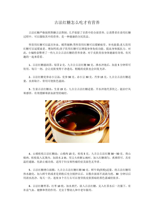 古法红糖怎么吃才有营养？
