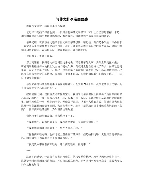 写作文什么是画面感