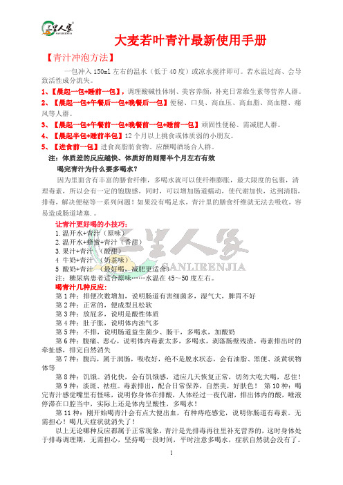 大麦若叶青汁最新使用手册